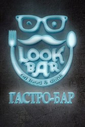 Гастробар «LOOK BAR» Гастробар «LOOK BAR»